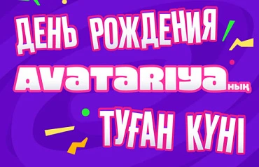 Avatariyaның Туған Күні!