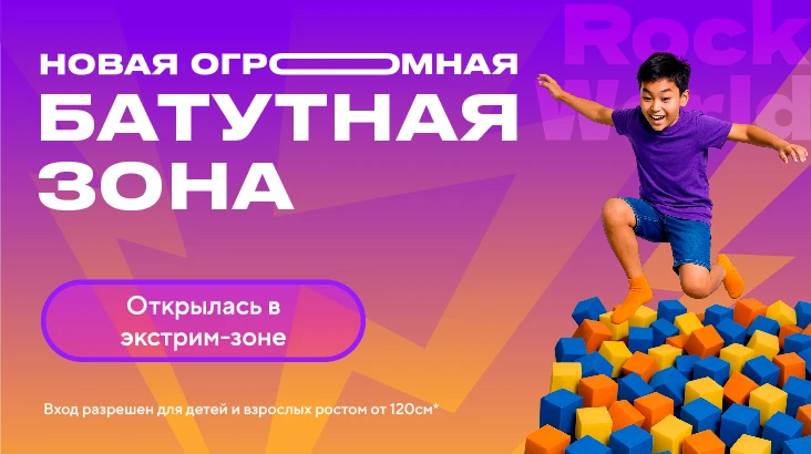 Батутная зона открыта!