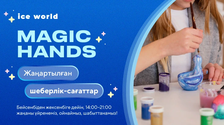 Magic Hands тағы да Ice World AVATARIYA-да!