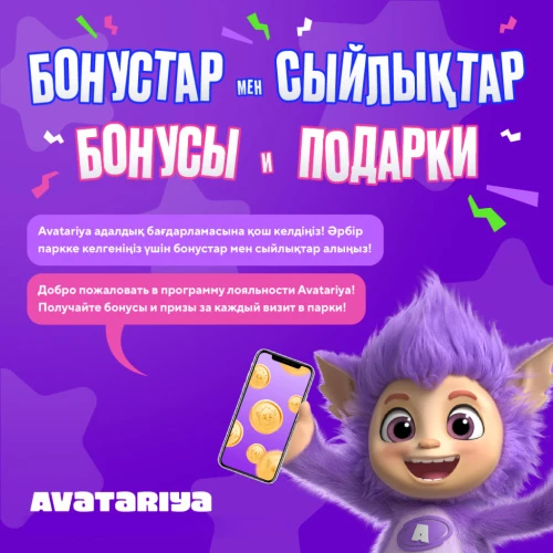 Присоединяйтесь к программе лояльности Avatariya! 