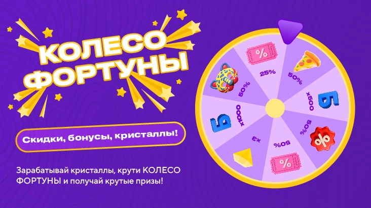 Запускаем Колесо фортуны!