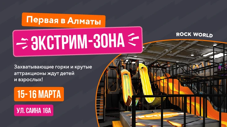 Открытие экстрим-зоны в парке AVATARIYA Rock World Открытие экстрим-зоны в парке AVATARIYA Rock World