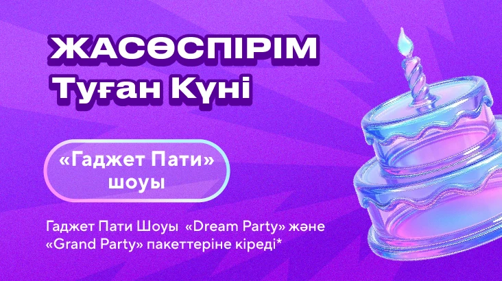 Жасөспірім туған күнінің 