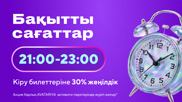 Avatariya-дағы бақытты сағаттар! Avatariya-дағы бақытты сағаттар!