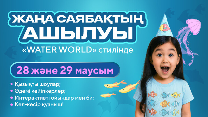 "WATER WORLD" стиліндегі жаңа AVATARIYA саябағының ашылуы!