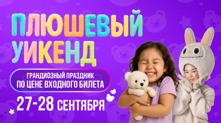 Плюшевый уикенд в AVATARIYA!
