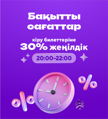 Avatariya-дағы бақытты сағаттар!