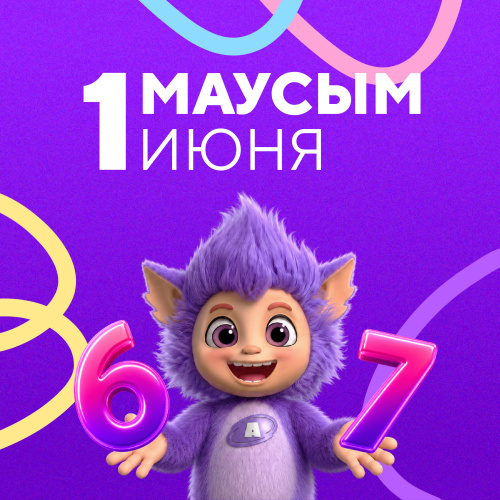 AVATARIYA сіздерді 1 маусымды бірге атап өтуге шақырады!