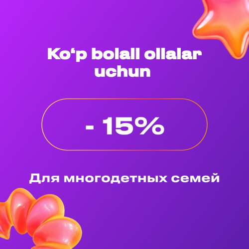 Многодетным семьям
