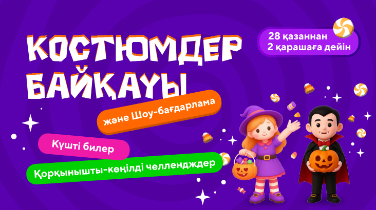 AVATARIYA ұсынған кейіпке ену байқауы! AVATARIYA ұсынған кейіпке ену байқауы!