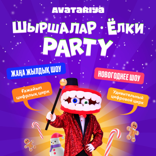 Новый год в Avatariya!