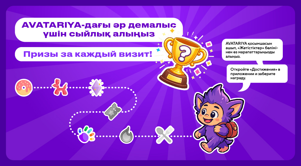 Призы за каждое посещение!