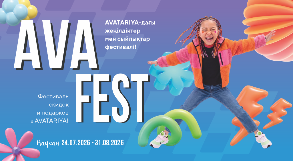 AVA FEST в AVATARIYA Шымкент!