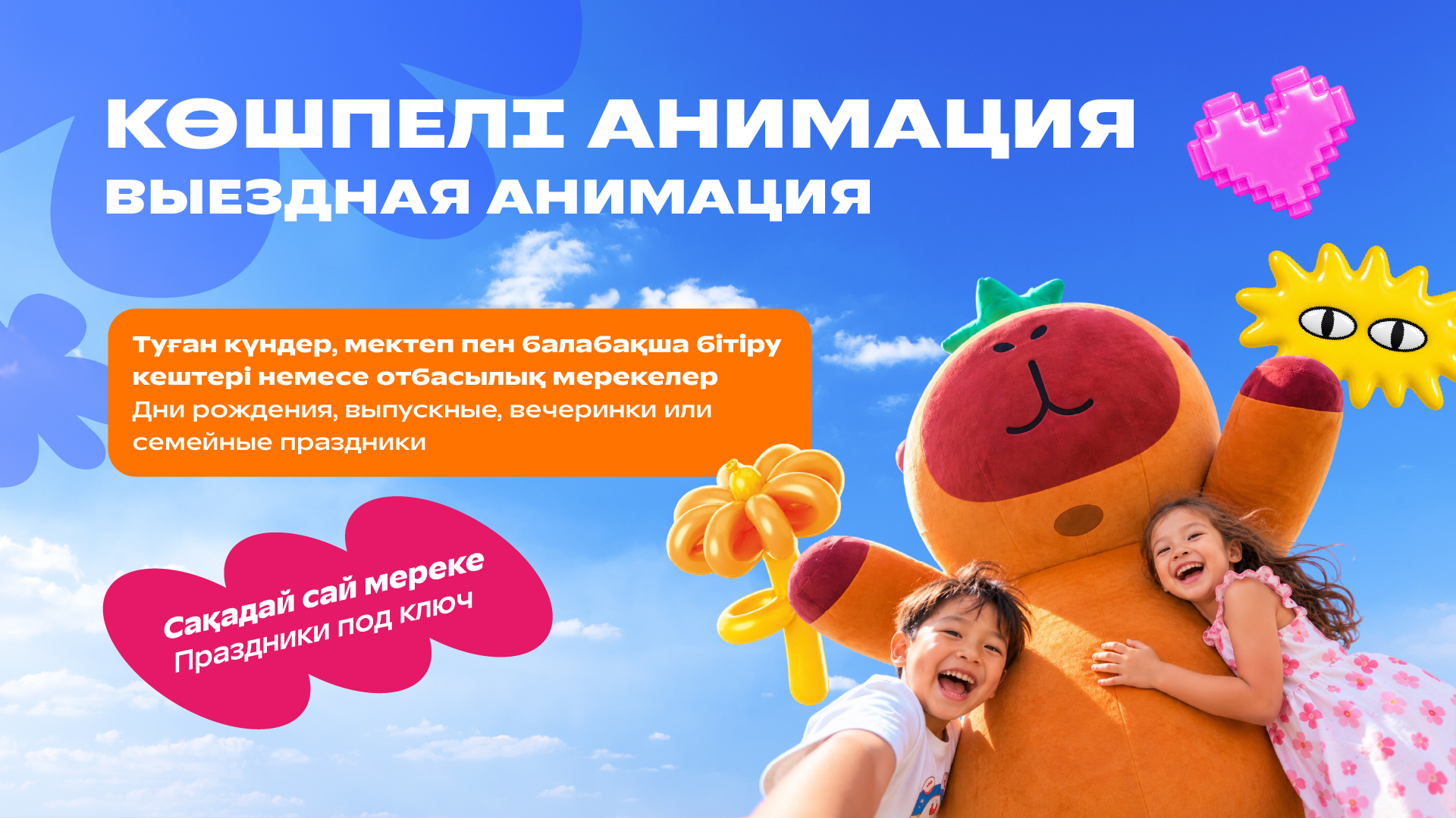 Праздник по вашему адресу!