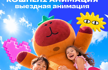 Праздник по вашему адресу!