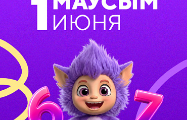AVATARIYA приглашает вместе отпраздновать 1 июня!