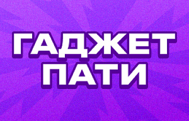 Подростковый день рождения